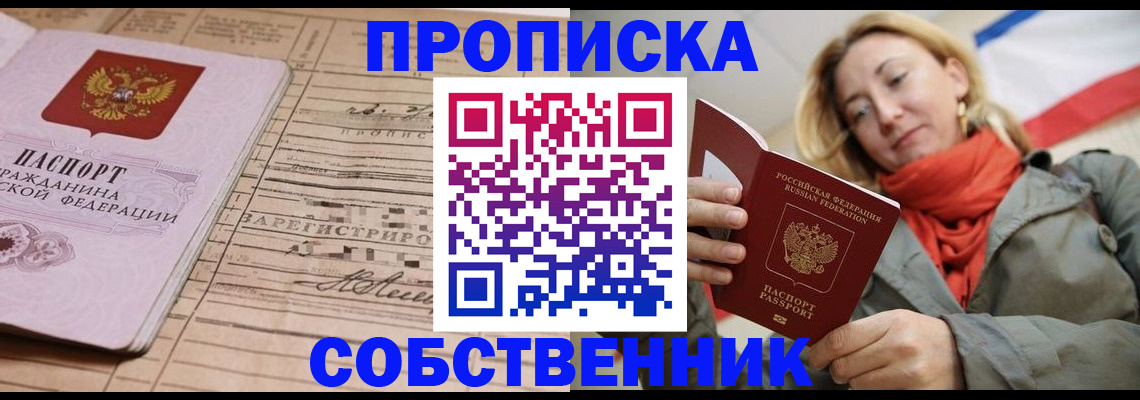 прописка регистрация в Лакинске
